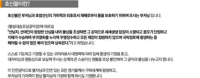 호신불 안내