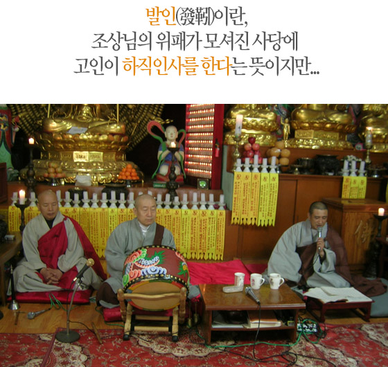 발인(發靷)이란, 조상님의 위패가 모셔진 사당에 고인이 하직인사를 한다는 뜻이지만...